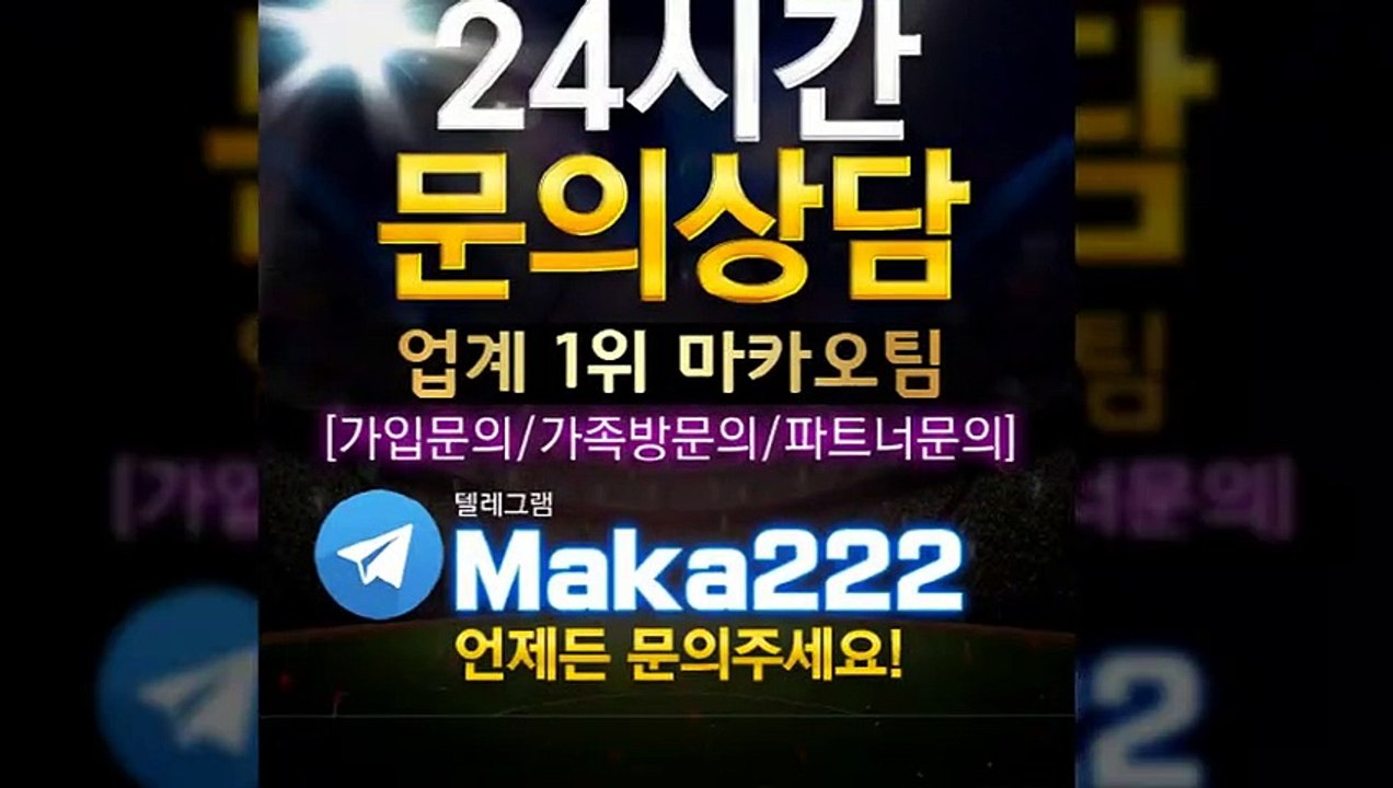 【마카오팀】인증업체  식스 먹튀 없는 안전놀이터 【http://maka-222.com】