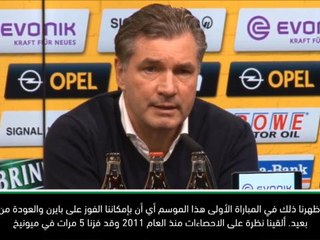 كرة قدم: الدوري الألماني: لاعبو دورتموند لا يأبهون بالماضي- زورك