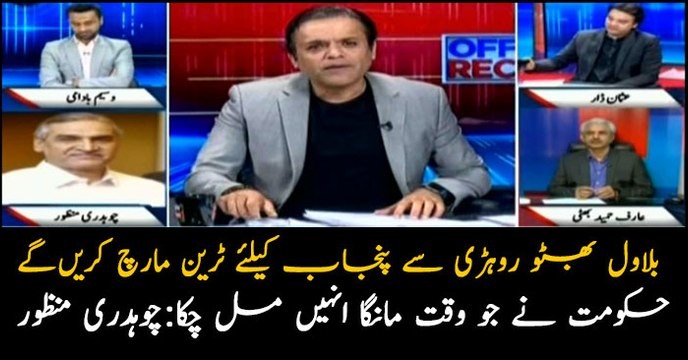 Bilawal Bhutto will start train march from Rohri for Punjab, Says Ch. Manzoor