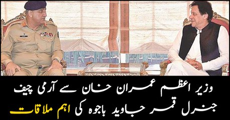 Army Chief Gen Bajwa meets PM Imran