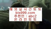 ✅온라인배팅사이트✅    해외토토-(む【 bis999.com  ☆ 코드>>abc2 ☆ 】む) - 해외토토 실제토토사이트 온라인토토    ✅온라인배팅사이트✅