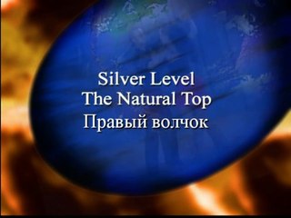 3. Румба. Серебряный уровень