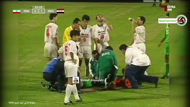 الشوط الثاني مباراة العراق و ايران 2-1 كاس اسيا 1996