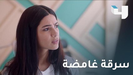 كأنه إمبارح | سرقة كبيرة بالشركة ومفاجأة تتعرض لها لينا
