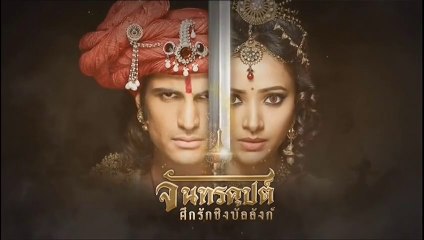 จันทรคุปต์ ตอนที่ 15