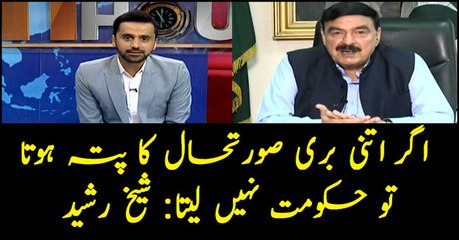 I won't take ministry if aware of its deteriorated situation: Sheikh Rasheed