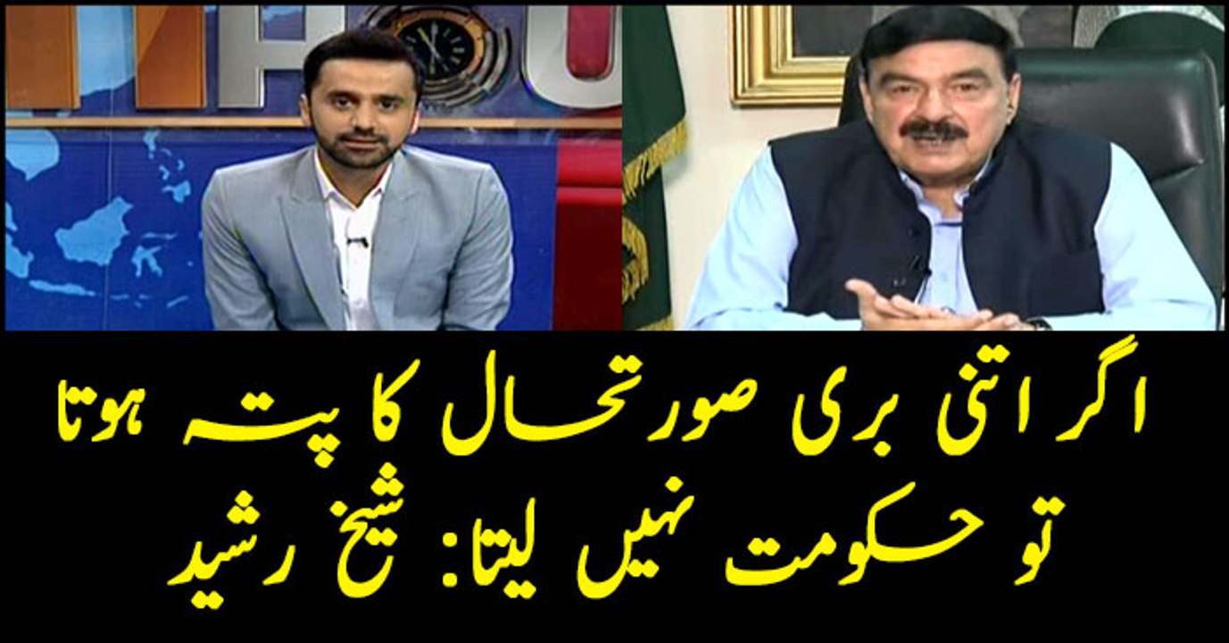 I won't take ministry if aware of its deteriorated situation: Sheikh Rasheed