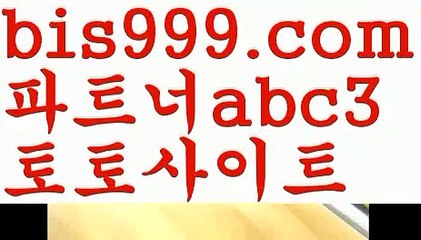 라이브배팅독일리그 {{bis999.com}}[추천인 abc3] 스페인리그ಞ 월드컵 한국시리즈ಛ  월드시리ᙵ즈 슈퍼ᙵ볼 베이스ᙵ볼 야ᙵ구 농ᙵᙵ구 축구ᙵ 도박라이브배팅