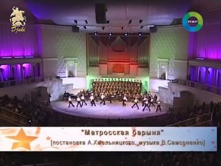 Матросская барыня - Alexandrov Ensemble (2010)