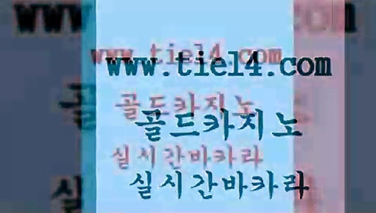 실시간카지노 골드카지노 현금바카라 온카슬롯 실시간카지노 골드카지노 더카지노 카지노게임우리카지노 실시간카지노 골드카지노 안전한바카라 실시간카지노 실시간카지노 골드카지노 vip카지노 트럼프카지노주소 실시간카지노 골드카지노 카지노바 온라인카지노순위