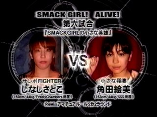 60fps / SG: Satoko Shinashi VS Emi Kakuta '01.9.27