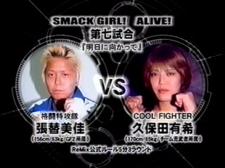 60fps / SG: Mika Harugai VS Yuki Kubota '01.9.27