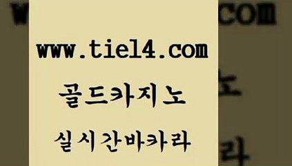 바카라카지노 골드카지노 강남보드게임 인터넷카지노게임 바카라카지노 골드카지노 카지노사이트추천 온카슬롯 바카라카지노 골드카지노 슈퍼카지노 필리핀마닐라카지노 바카라카지노 골드카지노 카지노프로그램 나인카지노먹튀 바카라카지노 골드카지노 모바일카지노 우리카지노계열
