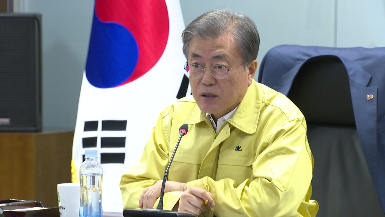 문 대통령 "가용 자원 총동원...강제적 조치 취해서라도 생명 안전 확보" / YTN