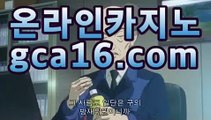 gca16.com   ☜ 주소클릭 바로연결 ☞    gca16.com    팁스터 cod카지노 오푸스게임 심바토토 인터넷드래곤타이거 모두바둑이 대박섯다 먹튀검증 12벳우회 토토커뮤니티 현금이벤트토토 마틴게일배팅법 먹튀플러스 카지노료얄 먹튀검증업체 ufcbetting 식스카지노 카지노칩판매 호텔카지노 아시아게이밍슬롯 해외스포츠중계 세리에a배팅 에볼루션 마닐라카지노후기 먹튀안전검증 플레이슬롯 바둑이사이트 스타배당 느바중계 비비아이엔게임사이트 프리메라리가중계