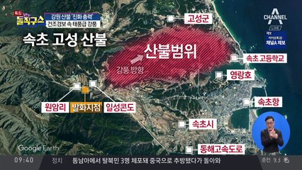 축구장 539개 면적 소실…강원 산불 ‘진화 총력’