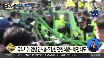 [핫플]“같이 못 써” 전용회관 달라는 민노총