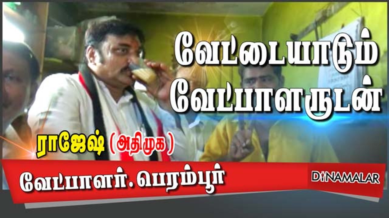 வேட்டையாடும் வேட்பாளருடன்
