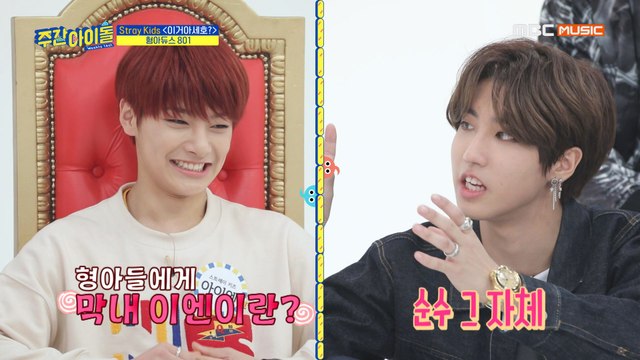 [Weekly Idol EP.401] 스트레이 키즈는 소문난 막내 이엔이 덕후~!!