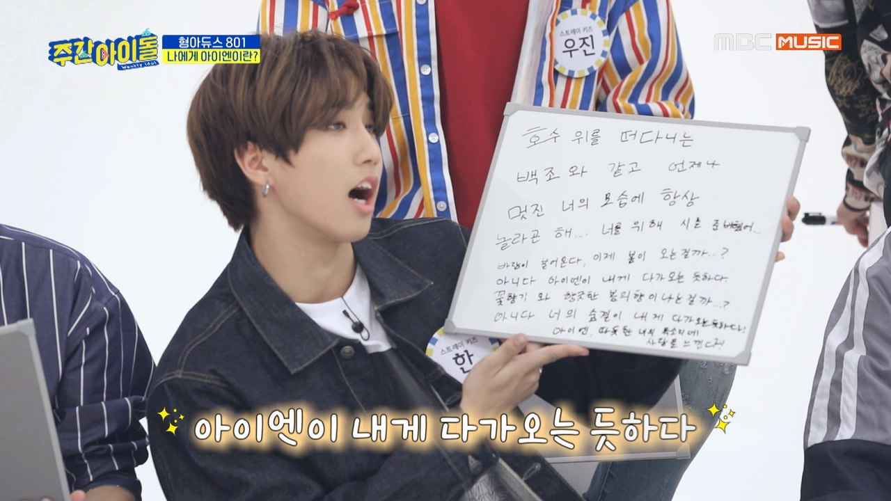 [Weekly Idol EP.401] 스트레이 키즈 형아들에게 묻습니다, '나에게 아이엔이란?'