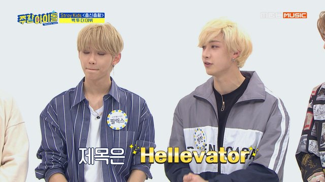 [Weekly Idol EP.401] 스트레이 키즈 데뷔 시절 모습은 어땠을까요~?!