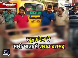VIDEO: चुनाव में जोर शोर पर छापेमारी अभियान, स्कूल वैन से बरामद शराब