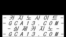 ✅룰렛 ✅  온카  ⇔  gca13.com ⇔  온라인카지노 ⇔ 실제카지노 ⇔ 실시간카지노 ⇔ 라이브카지노  ✅룰렛 ✅