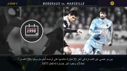كرة قدم: الدوري الفرنسي: 5 حقائق... تعثر مارسيليا في بوردو