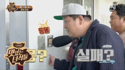 "대놓고 패러디 한끼해줍쇼" [맛있는 녀석들 Tasty Guys] 216회 예고