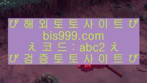 스포츠배팅사이트  ㉡  ✅먹검 / / 먹튀검색기 / / 해외토토 bis999.com  ☆ 코드>>abc2 ☆   먹검 / / 먹튀검색기 / / 해외토토✅  ㉡  스포츠배팅사이트