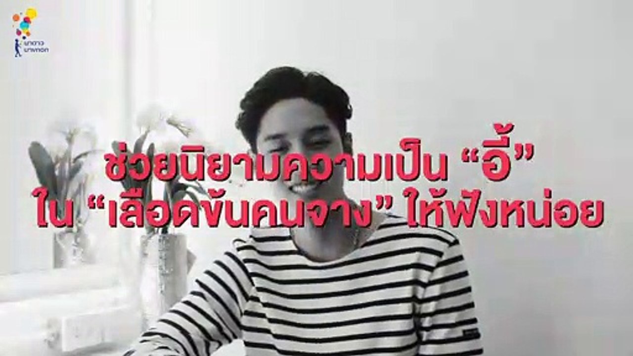 ASK&ANSWER WITH ต่อ ธนภพ | Online Exclusive | นาดาว บางกอก