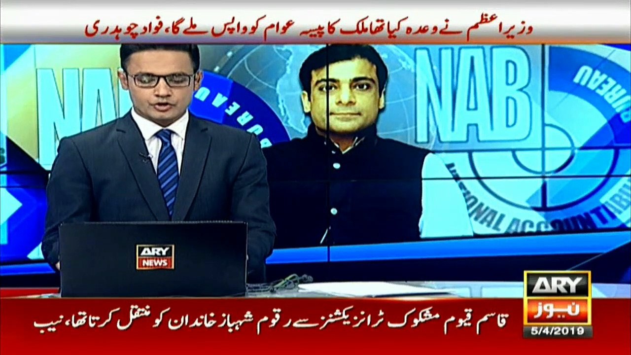 نیب کی جانب سے حمزہ شہباز کی وارنٹ گرفتاری، تفصیلات اے آر وائی نیوز کو موصول