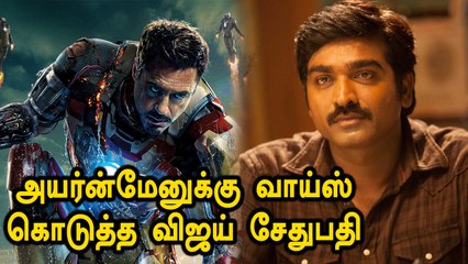 Vijay Sethupathi: அவெஞ்சர்ஸ்: என்ட் கேம் படத்தில் விஜய் சேதுபதி: பயந்து பயந்து வந்ததாம்