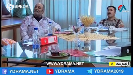 درامای سێ بە چوار ئەڵقەی 8
