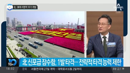 北, ‘美에 치명적’ 무기 개발
