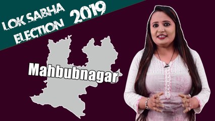 Lok Sabha Election 2019: History of Mahbubnagar of Telangana, MP Performance card | वनइंडिया हिंदी
