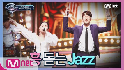 [12회] 재즈바인가 너목보 녹화장인가 (분위기 甲) 재즈바 듀오(박수민&장일현) '배드 로맨스'