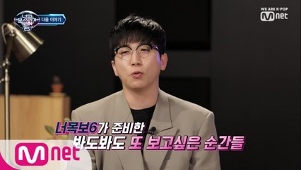 [next week] 봐도 봐도 또 보고 싶은 너목보6 순간 최초 공개! 4월 12일 (금) 밤 7시30분