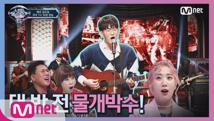 [12회] 세계 밴드 대회 한국 대표 밴드 보컬(Nerd Connection 서영주) 'Stay'