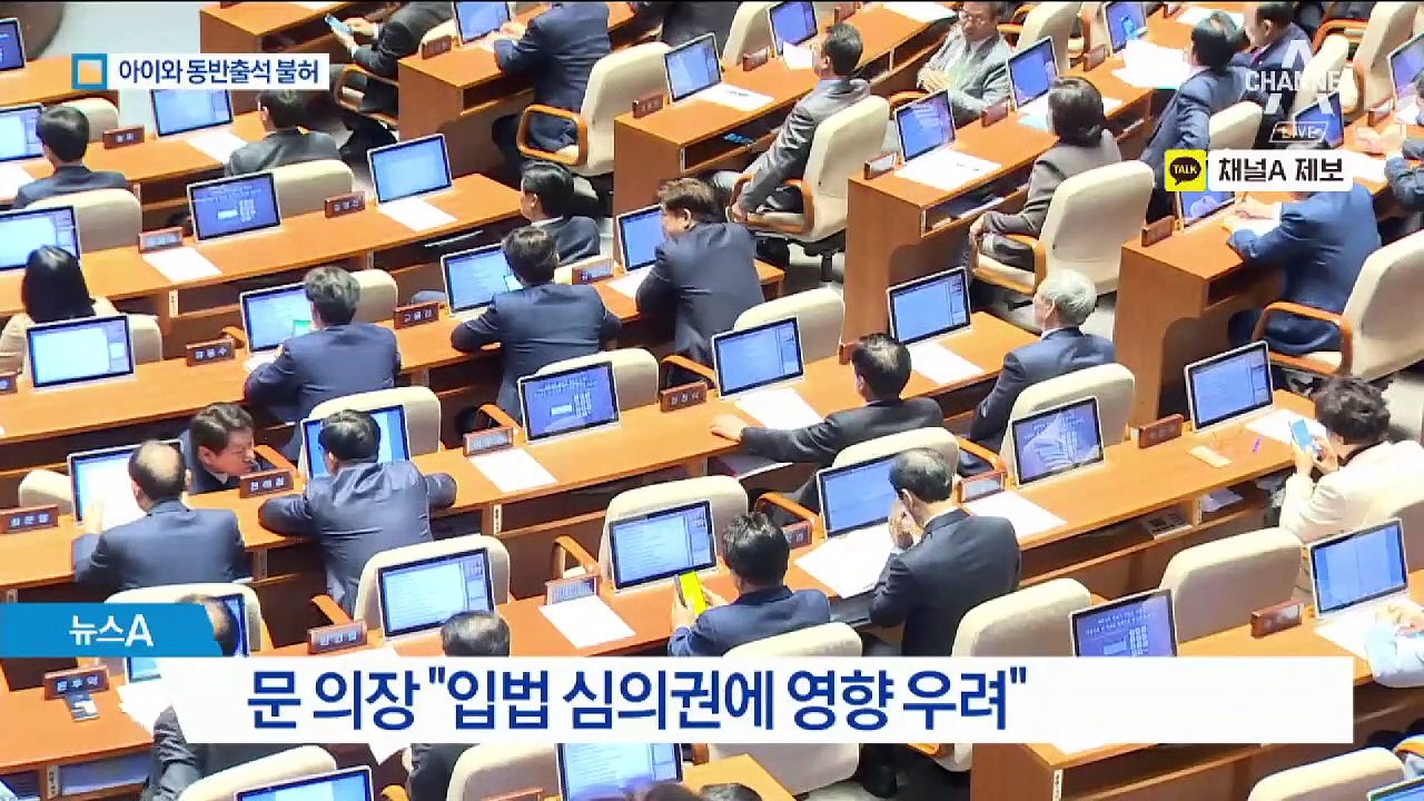 선진국은 되는데…‘아기 동반’ 본회의장 출입 불허
