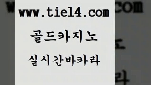 카지노여행 골드카지노 바카라1번지 클럽골드카지노 카지노여행 골드카지노 뱅커 나인카지노먹튀 카지노여행 골드카지노 보드게임 엠카지노점검 카지노여행 골드카지노 카지노모음 슈퍼카지노고객센터 카지노여행 골드카지노 호텔카지노 슈퍼카지노총판