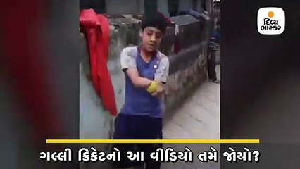 બંને હાથ નથી છતાં શાનદાર બૉલિંગ કરી રહ્યો છે આ બાળક