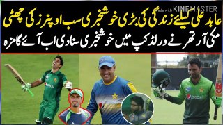 Breking News Abid Ali Before Worldcup 2019 - live cricket 2019