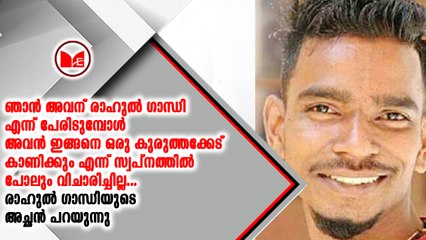 കോട്ടയത്തിന്റെ സ്വന്തം ഇ.കെ.രാഹുൽ ഗാന്ധിയും പത്രിക സമർപ്പിച്ചു