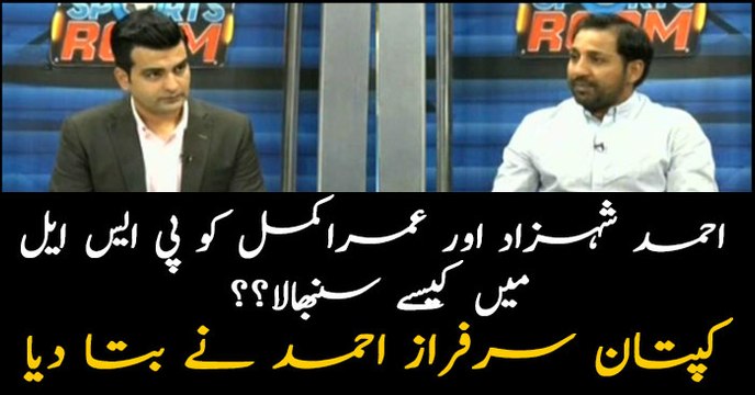 Sarfraz Ahmed tells how he handled Ahmed Shehzad and Umar Akmal in the PSL 4