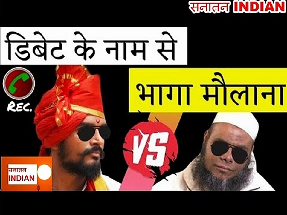 Mahendra Pal Arya Se Debate Karne Se Bhaga Maulana - Sach Ko Jano Phir Mano