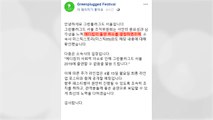 '음란물 유포 혐의' 에디킴, 음악축제 출연 무산 / YTN