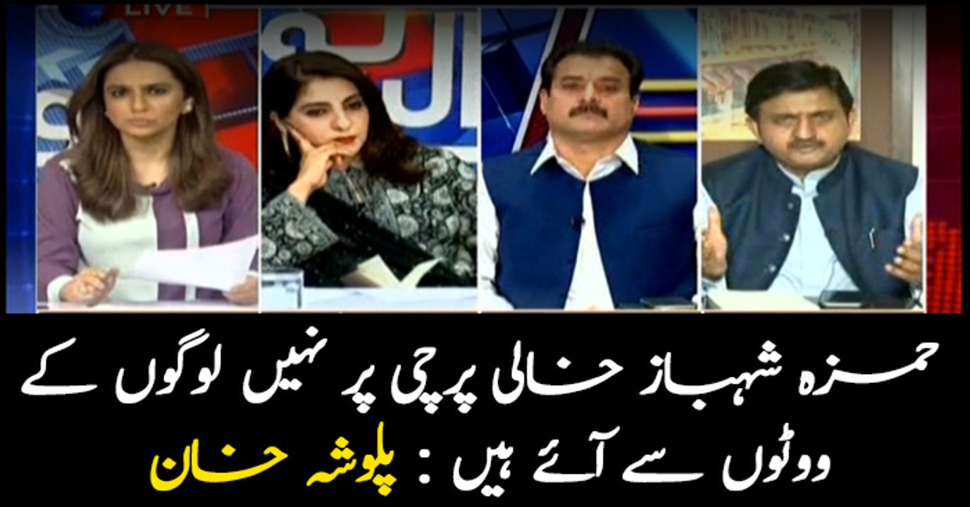Hamza Shehbaz elected by public votes, not by plain chits: Palwasha Khan