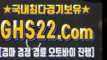 실시간경마사이트 ┩ [GHS 22. CoM] ⇒ 경정사이트주소