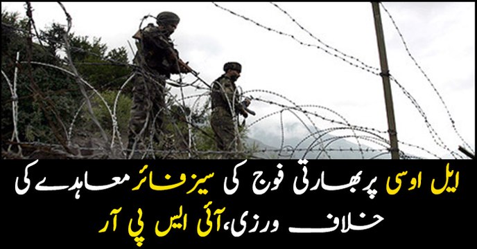Indian troops violate ceasefire agreement by unprovoked firing at LoC: ISPR